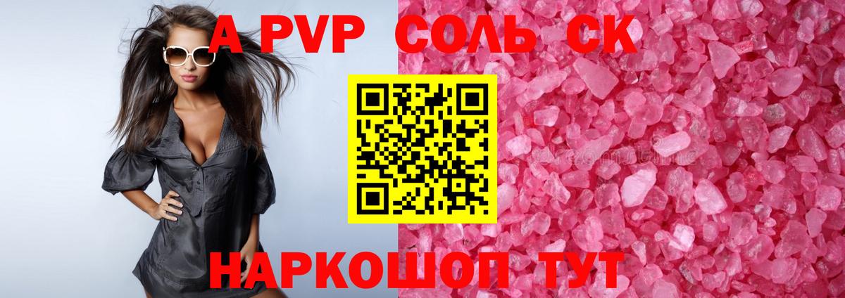Alfa_PVP Соль Соль-Илецк