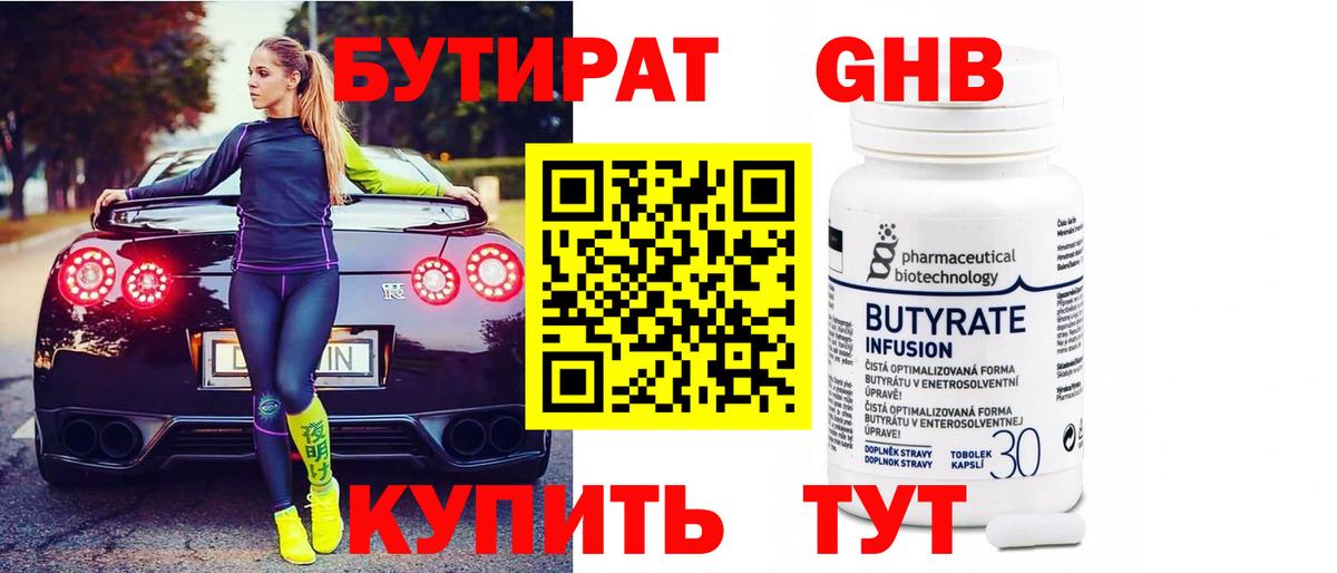 БУТИРАТ оксана Соль-Илецк
