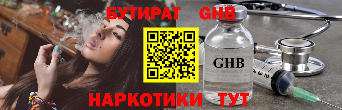 БУТИРАТ  Бутират BDO 33%  Вход с VPN  Соль-Илецк 