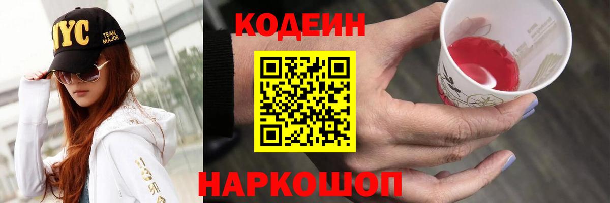 Codein Purple Drank  Вход с VPN  Соль-Илецк 