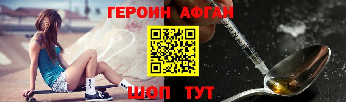 Героин Афган Соль-Илецк
