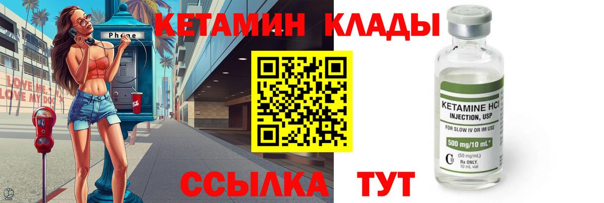 Соль-Илецк  маркетплейс какой сайт  Вход с VPN  КЕТАМИН VHQ 