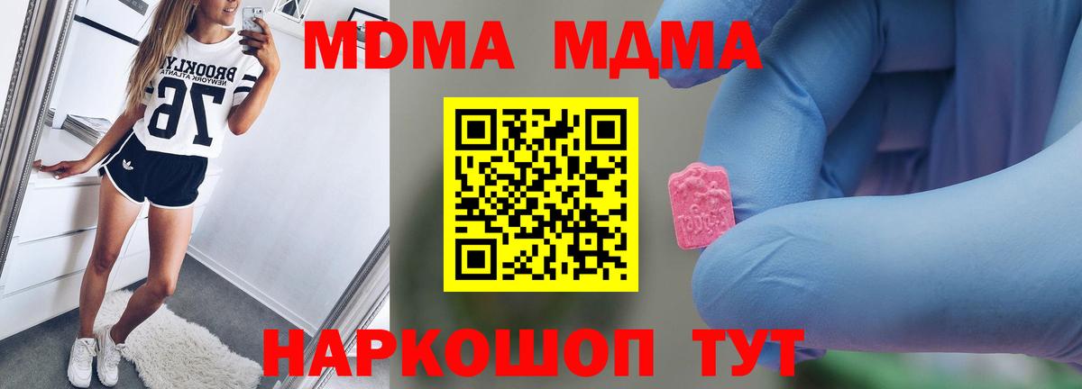 MDMA кристаллы Соль-Илецк