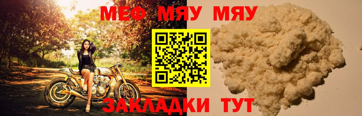 МЕФ  Вход с VPN  Соль-Илецк  МЕФ 4 MMC  МЕФ  МЯУ-МЯУ кристаллы 