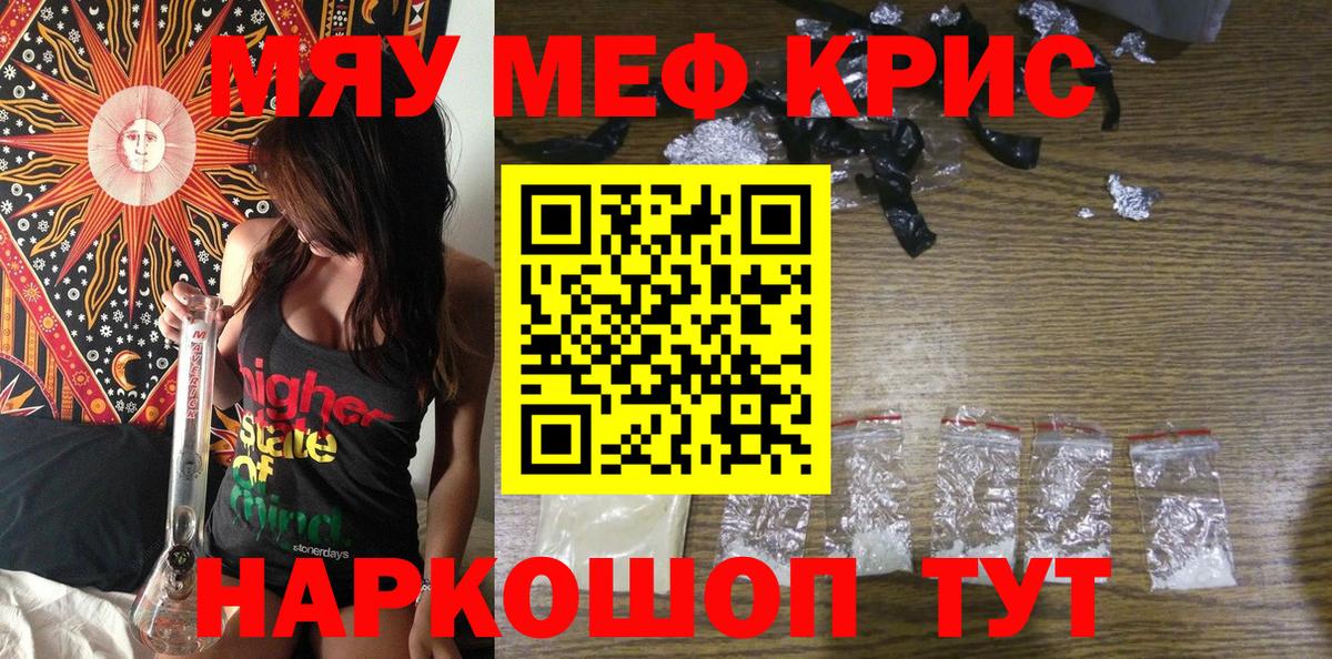 Мефедрон Соль-Илецк