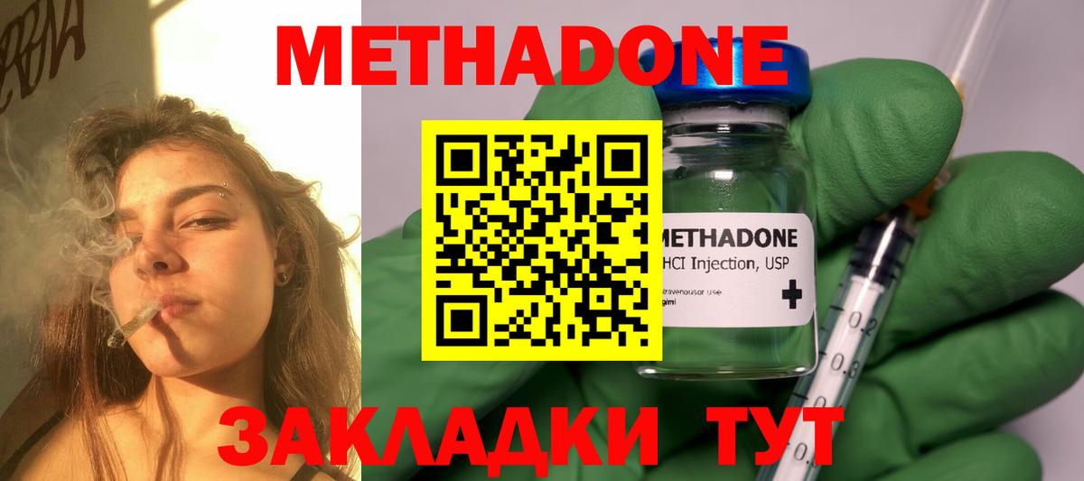 МЕТАДОН methadone Соль-Илецк