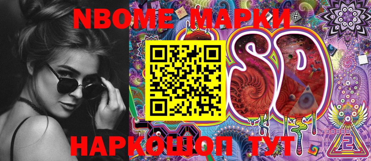 Марки N-bome 1,8мг Соль-Илецк