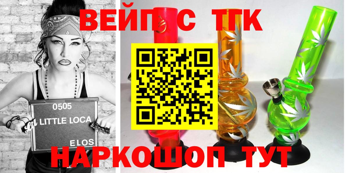 Соль-Илецк  Дистиллят ТГК вейп с тгк  ТГК концентрат  наркотики  Вход с VPN 